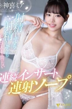 [FNS-175] [DECENSORED] Even after ejaculating repeatedly, no rest for the cock: continuous insertion rapid-fire ejaculation soapland, Koki Mia