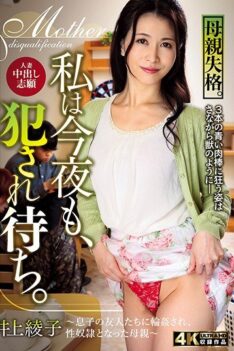 [HZGD-119] [ENGLISH SUBTITLES] I Will Be Fucked And Waiting Tonight.A Mother Who Was Gangbanged By Her Son’s Friends And Became A Sexual Slave-Reiko Inoue