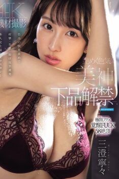 [IPZZ-788] [DECENSORED] A beautiful and sexy goddess, her vulgarity is now allowed. She is tortured with such pleasure that she convulses, loses control, and arches her back repeatedly. She reaches…