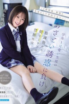 [IPZZ-806] [DECENSORED] “In two hours, we’ll meet at school as teacher and student…” Momoe Horikita succumbs to the sly temptation of her cute student and engages in forbidden love hotel sex from…