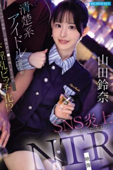 [IPZZ-811] [DECENSORED] This innocent idol gets drunk at a party and turns into a slutty bitch who eats all the dicks of people involved!? This NTR video is sure to set social media on fire – Yamad…