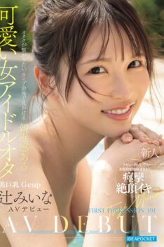 [IPZZ-841] [DECENSORED] FIRST IMPRESSION 191 A cute and approachable female idol otaku you’ll see at concert venues that otaku want to connect with – Tsuji Miina