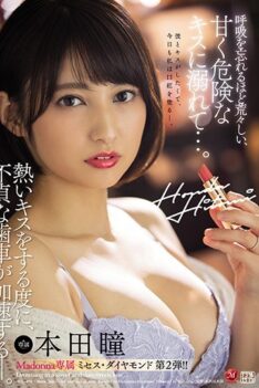 [JUL-474] [DECENSORED] A Madonna Label Exclusive Mrs. Diamond Hitomi Honda No.2!! She’s So Wild, You’ll Forget To Breathe, As You Drown In Her Sweet, Dangerous Kisses …