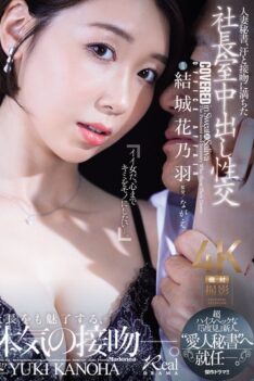 [JUR-065] [DECENSORED] Married Secretary, Sweat and Kiss-Filled Creampie Sex in the President’s Office. A High-Spec “Five Times Look” Newcomer, Appointed “Mistress Secretary”. Yuki Kanou