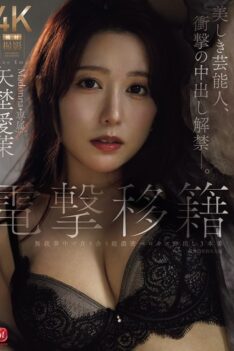 [JUR-068] [DECENSORED] A sudden transfer to Madonna, the beautiful celebrity Yano Aima makes the shocking debut of creampie sex.