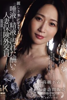 [JUR-639] [DECENSORED] Beautiful lingerie, married insurance saleswoman Mito Kana’s punishment stained with saliva and semen