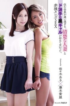[LZPL-011] [ENGLISH SUBTITLES] [DECENSORED] A Chaste Housewife And A Flashy Tanned Slut Come From Totally Different Walks Of Life, But When Their Paths Collide For The First Time, They Can’t Keep Their H…