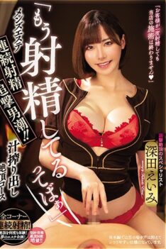 [MIAA-096] [DECENSORED] “I Already Jizzed” Continuous Ejaculation And Relentless Male Squirting In The Men’s Massage Parlor!! The Orgasmic Milking Course. Eimi Fukada