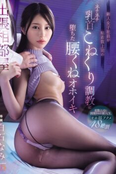 [MIDA-531] [DECENSORED] A new female employee falls victim to her boss’s persistent nipple-twisting training, and ends up in a room with him. Nami Shiraishi