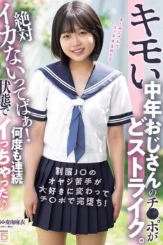 [MIDA-548] [DECENSORED] The Creepy Middle-aged Man’s Dick Is My Favorite. I’ll Never Cum! Mai Kanami Came Multiple Times In A Row