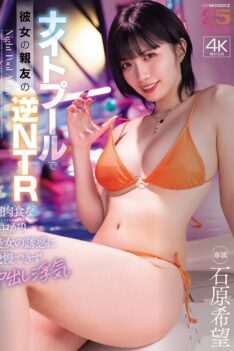 [MIDA-560] [DECENSORED] Reverse NTR with her best friend at the night pool. Unable to resist the temptation of this super carnivorous, sexy beauty, he cheats on her with creampie sex. Nozomi Ishihara