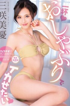 [MIDE-672] [DECENSORED] I Want To Make You Cum With My Mouth Miyu Misaki