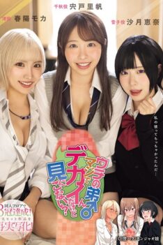 [MIMK-181] [ENGLISH SUBTITLES] [DECENSORED] My little brother is really big, do you want to come and see him? Achieved triple crowns on the Doujin floor! A huge hit work remade into a live-action film!