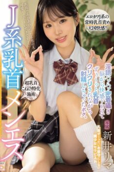 [MNGS-043] [DECENSORED] J-style nipple massage: Dirty talk, panting, whispering, my brain melts with pleasure, and I ejaculate while my nipples are constantly being pinched. Rima Arai