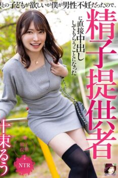 [MRSS-173] [ENGLISH SUBTITLES] [DECENSORED] I Want To Have A Child With My Wife, But I’m Infertile, So I’ve Decided To Have A Sperm Donor Cum Inside Me. Ruu Totsuka
