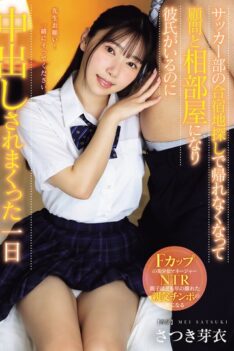 [MUDR-362] [DECENSORED] A Day When She Couldn’t Go Home Because She Was Looking For A Soccer Club Training Camp And Ended Up Sharing A Room With Her Advisor, And Even Though She Had A Boyfriend, Sh…