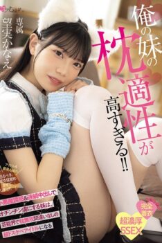 [MUKC-124] [DECENSORED] My Little Sister Is So Good At Being A Pillow! She Seduces Me With Her Devilish Seduction And Continuous Creampies, And She’s Become A Super Lewd Idol Who’s Sure To Be The U…