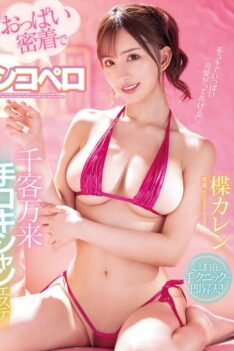 [PPPE-405] [DECENSORED] Karen Yuzuriha, A Handjob Salon That Welcomes Many Customers With Her Breasts Pressed Against Your Chest