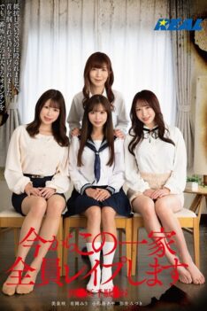 [REAL-858] [ENGLISH SUBTITLES] [DECENSORED] I’m going to rape this whole family now. Sendagaya, Shibuya Ward