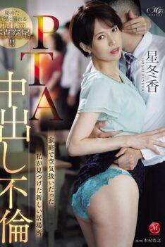 [ROE-464] [DECENSORED] PTA Creampie Affair: I Was Treated Like Air At Home, But I Found A New Place To Be – Fuyuka Hoshi