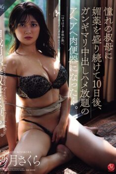 [ROE-468] [DECENSORED] After 10 Days Of Giving My Beloved Aunt An Aphrodisiac, She Became A Horny, Cum-filled Sex Slave… Sakura Satsuki