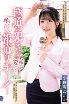 [SAME-221] [DECENSORED] Yuika Onosaka, A Beautiful News Reporter Whose Life Changed After Being Raped By A Gangster