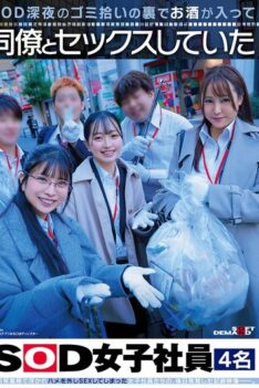 [SDJS-366] [DECENSORED] SOD Late-night Trash Picking Behind The Scenes, Four Female SOD Employees Had Sex With Their Coworkers After Drinking