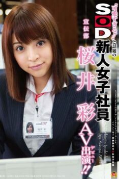 [SDMT-666] [ENGLISH SUBTITLES] The Very Cute Fresh Faced SOD Female Employee Everyone Is talking About. Aya Sakurai From The PR Department Makes A Porn (Debut)!!