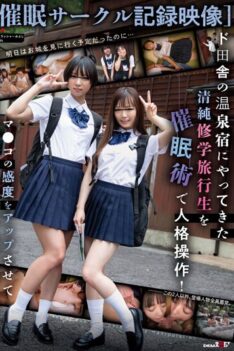 [SDMUA-058] [DECENSORED] [Event Circle Recording Video] Personality Manipulation Of A Pure School Trip Student Who Came To A Hot Spring Inn In The Countryside! A Full Model Change To A Girl Who Jus…