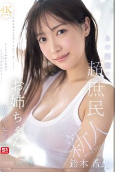 [SNOS-081] [DECENSORED] Newcomer NO.1 STYLE The Much Talked About Super Commoner, Nozomi Suzuki, 21 Years Old, AV Debut