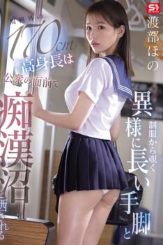 [SNOS-146] [DECENSORED] Watanabe Hono, Whose Unusually Long Limbs Peeking Out From Her Uniform And Her Extraordinary 170cm Height Are Exposed To Molestation In Public