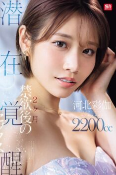 [SNOS-168] [DECENSORED] First And Last Limit Challenge. Latent Awakening Sex After 2 Months Of Abstinence. Ayaka Kawakita