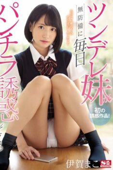 [SSNI-550] [DECENSORED] This Tsundere Little Sister-In-Law Is Prancing Around Without A Care In The World, Flashing Panty Shot Temptation Every Day Mako Iga