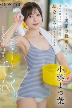 [START-483] [DECENSORED] After Quitting Her Office Job And Taking Over Her Family’s Public Bathhouse, She Reunites With Her Childhood Friend, Who Used To Be A Weakling, After 18 Years. They Engage …