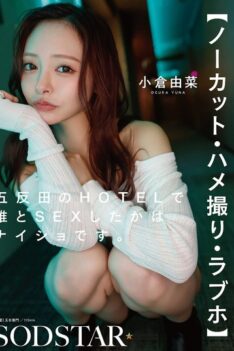 [START-533] [DECENSORED] [Uncut, POV, Love Hotel] Who I Had Sex With At The Gotanda Hotel Is A Secret. Yuna Ogura