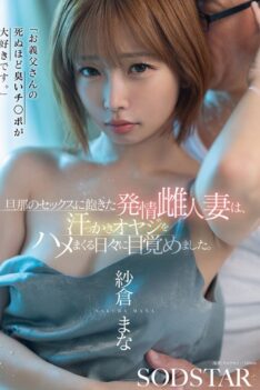 [START-541] [DECENSORED] “I Love My Father-in-law’s Stinky Cock.” A Horny Wife, Bored With Sex With Her Husband, Has Awakened To A Life Of Fucking Sweaty Old Men. Sakura Mana