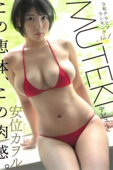 [TEK-098] [DECENSORED] Reiwa Gravure Ranking No.1 Kaoru Yasui MUTEKI Debut Kaoru Yasui