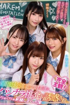 [URKK-123] [DECENSORED] Completely Subjective! I Was Tempted And Seduced By The Most Beautiful JK Girls With Their Panties Flashing, And I Ended Up Ejaculating Like Crazy. Nishimoto Meisa, Kitaoka …