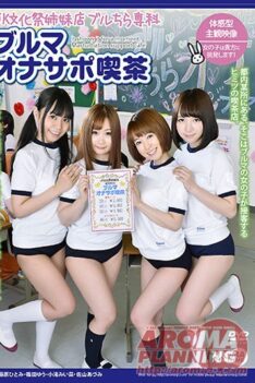 [ARM-265] [DECENSORED] Senka Burumaonasapo Cafe Flickering JK Cultural Festival Sister Store Bull