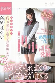 [SDAB-088] [DECENSORED] Overwhelming Woman Who Speaks 6 Languages Takami (Takami) Much While Being Scolded A Ruthless Obscene Language By Intellectual And Sensible Girl Student President / Until It Is Squeezed While Being Scolded-it Is っ く り-～ っIt Is Rolled Up Squid Is Coming Takami Haruka