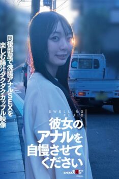 [SDAM-166] [DECENSORED] Let me show off her anus. A video of a couple enjoying enema anal sex in their shared apartment, with lots of intestinal fluids.