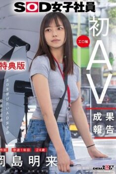 [SDJS-351V] [DECENSORED] SOD production department employee, 1st-year mid-career hire Okajima Akiku (24), erotic studies first AV performance report