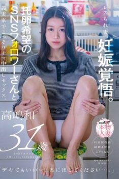 [SDNM-542] [DECENSORED] A wife who has been neglected in her marriage prepares to get pregnant. She secretly has unprotected sex with a social media follower who wants to be her husband’s child, at…