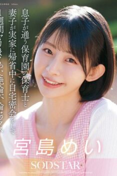 [START-547] [DECENSORED] Secret week of nonstop super-stamina adulterous sex with son’s nursery teacher at home while wife and k*ds returned to parents’ home Miyajima Mei