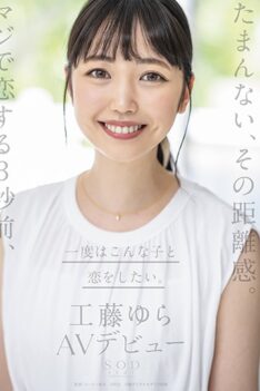 [STARS-483] [ENGLISH SUBTITLES] It’s Too Hard, Being So Far Away. Three Second Before Really Falling In Love, I Want To Fall In Love With A Girl Like Her Once. Yura Kondo AV Debut [Overwhelming…