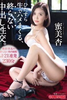 [ABW-090] [DECENSORED] A never-ending vaginal cum shot sexual intercourse. 21 barrage of internal ejaculation An Mitsumi