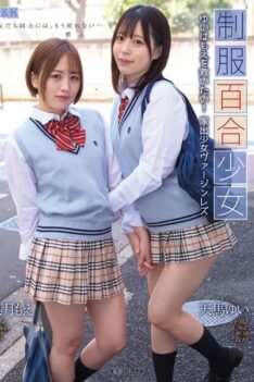[AUKG-546] [ENGLISH SUBTITLES] Uniform Yuri Girl-I want to save Yui Hamoe! Runaway Girl Virgin Lesbian ~ Yui Tenma Moe Hazuki