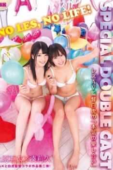 [AUKS-044] [ENGLISH SUBTITLES] SPECIAL DOUBLE CAST – Lesbian porn director, Byakko, does “real love” — featuring Ai Uehara and Minato Riku.