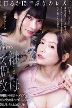 [BBAN-576] [ENGLISH SUBTITLES] [DECENSORED] Stepmother Lesbian Training: The daughter of the stepmother’s second husband is a lesbian. The mother’s love is accepted by her daughter who is hungry for her …
