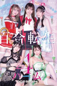 [BBAN-579] [DECENSORED] Yuri Tensei ~When I went to another world, I was able to create a harem of beautiful spirit girls with four attributes, which was my dream~